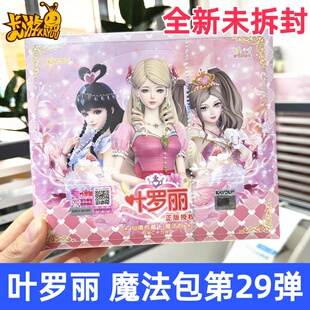 卡游叶罗丽卡片魔法包29弹灵犀梦幻整盒卡牌精灵梦收藏册女孩礼物