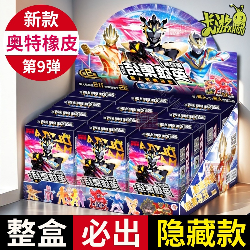 卡游奥特曼橡皮人偶第九弹一整盒