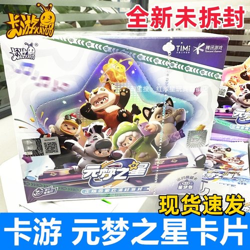 卡游元梦之星派对典藏卡星梦包1