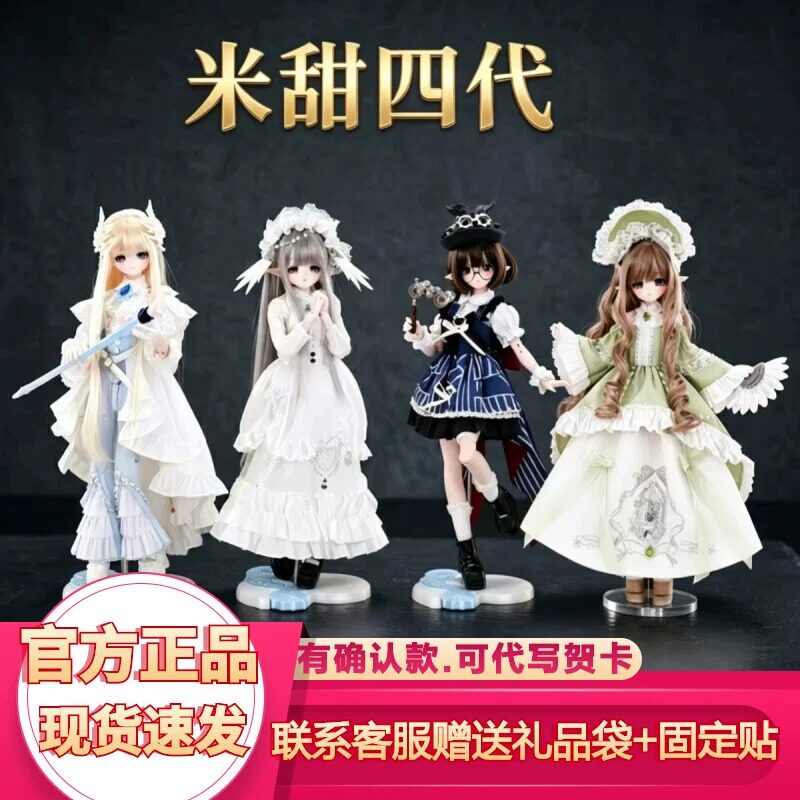 现货come4free米甜四代BJD盲盒图片
