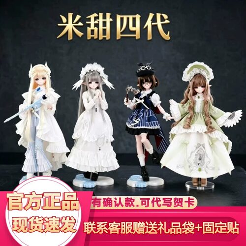 现货come4free米甜四代BJD盲盒