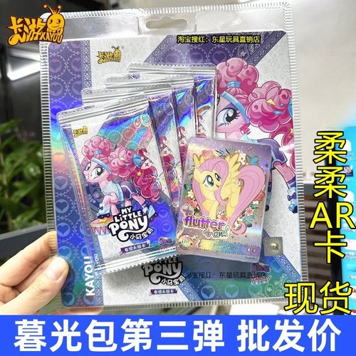 小马宝莉卡片友谊永恒卡暮光包