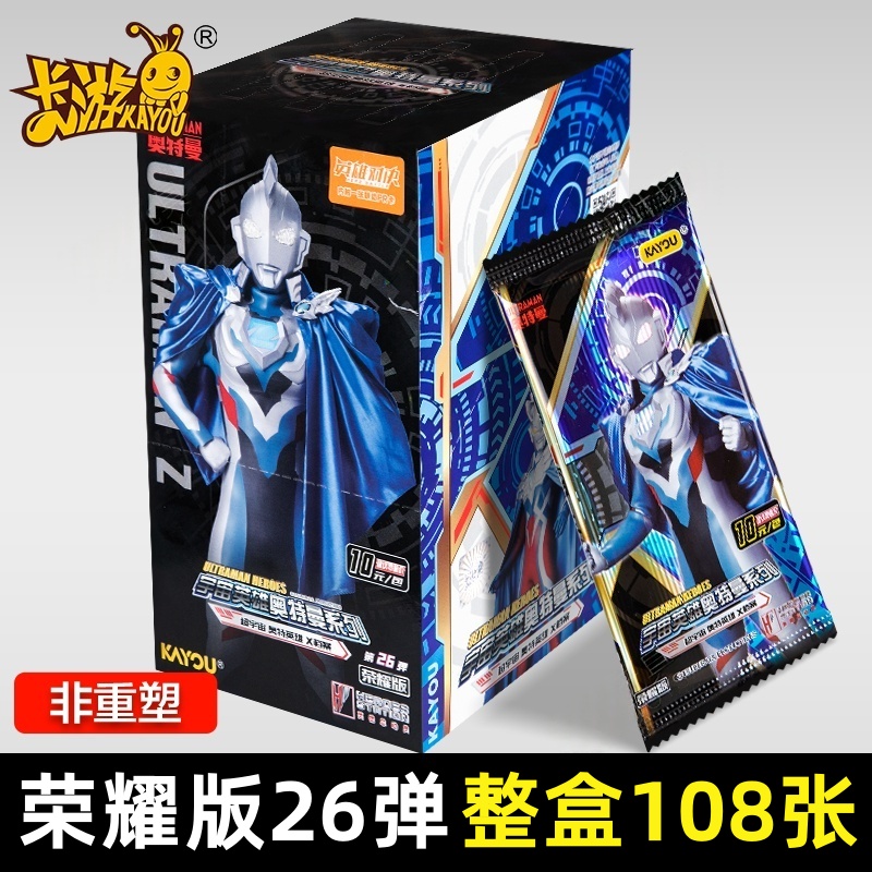 卡游荣耀版第26弹满星奥特曼卡片