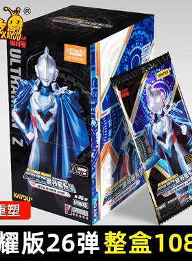 奥特曼卡片荣耀版第26弹第二十六弹一整盒布莱泽3d卡牌SHR满星BCR