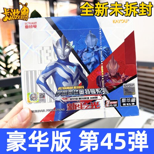 奥特曼卡片豪华版第45弹一整盒