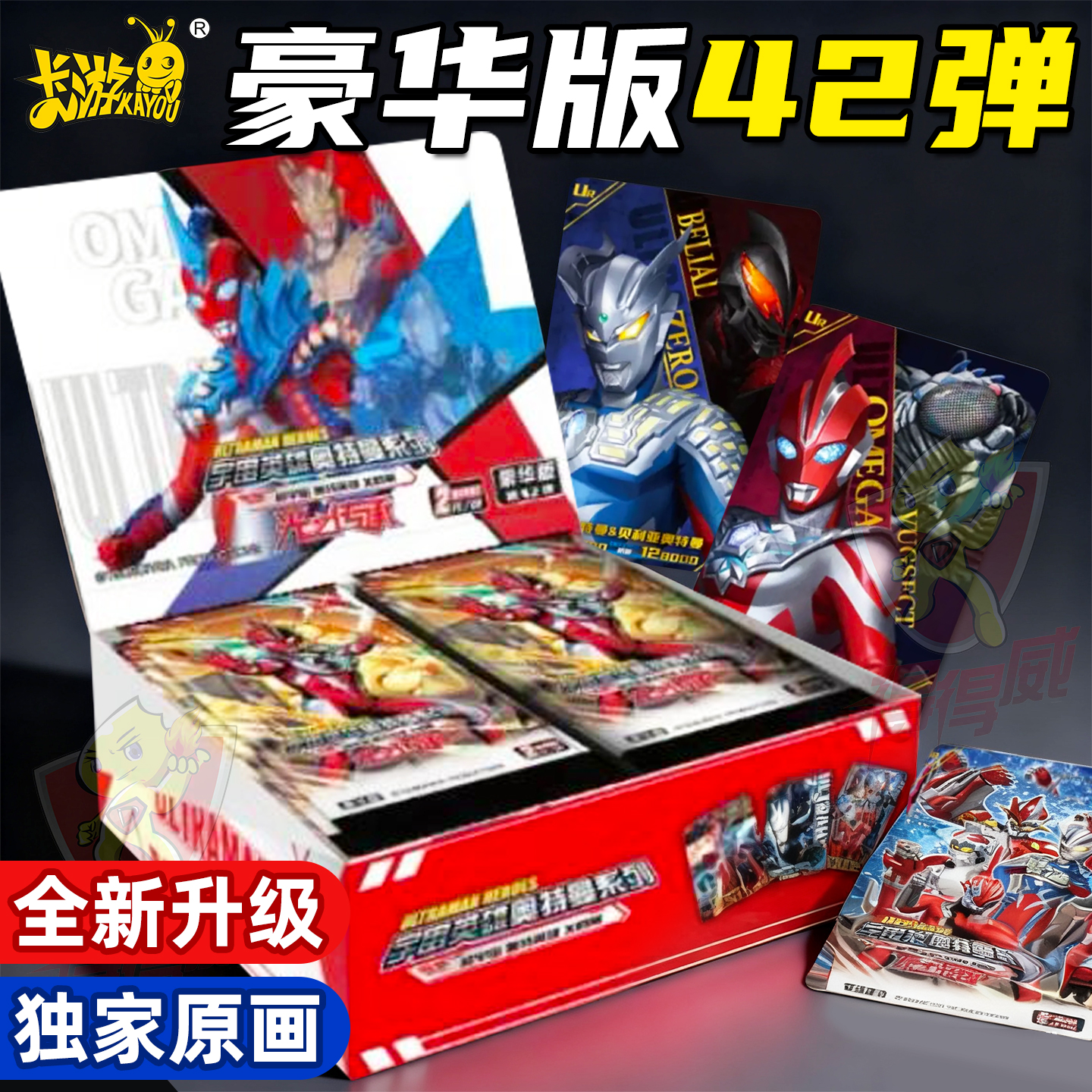 卡游奥特曼卡片豪华版第42弹正版