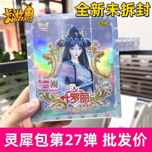 卡游叶罗丽卡片灵犀包第27弹整盒