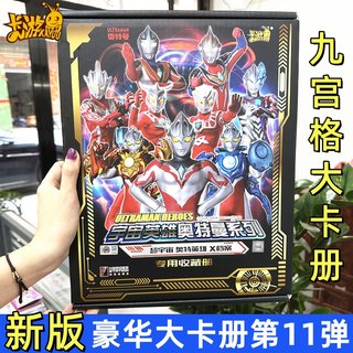 奥特曼卡册大号收藏册卡片收集册相册活页九宫格豪华版大本空正版