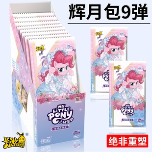 卡游小马宝莉卡片一整盒辉月9第九弹ZR卡趣影包彩虹4正版 卡册卡牌