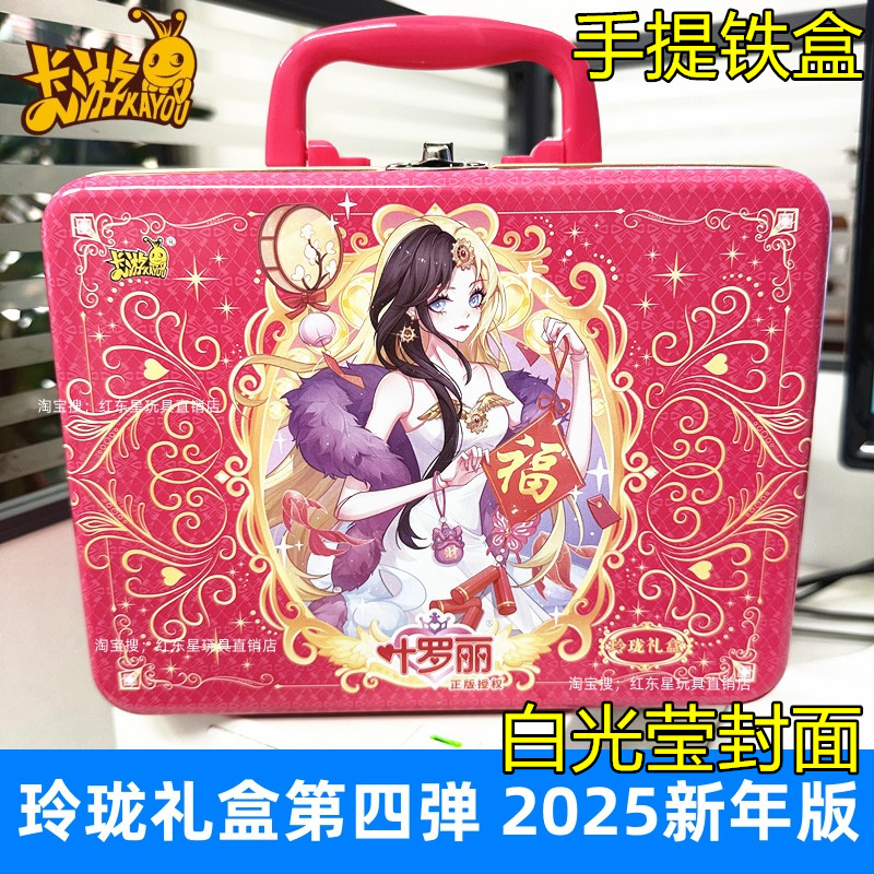 卡游叶罗丽卡片玲珑礼盒第四弹4