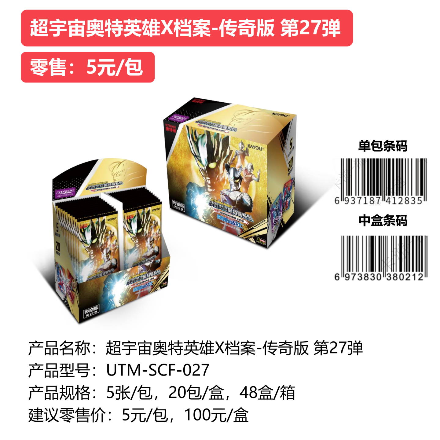 卡游奥特曼卡片传奇版第27弹一盒