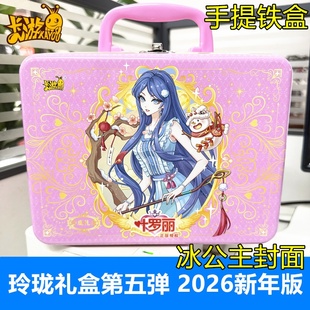 叶罗丽卡片玲珑礼盒第五弹5代一整盒铁盒金罗丽稀有卡牌卡游正版3