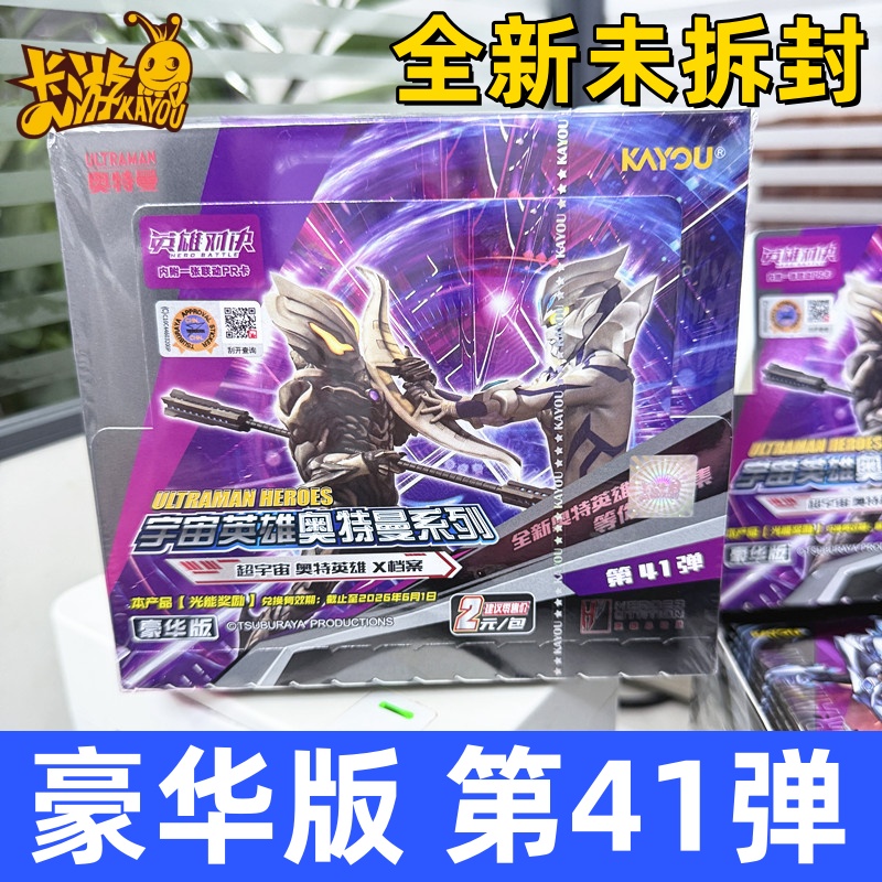奥特曼卡片豪华版第41弹一整盒