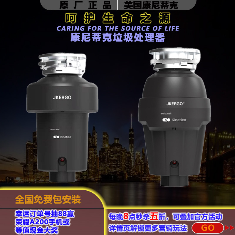 无线开关粉碎垃圾处理器康尼蒂克