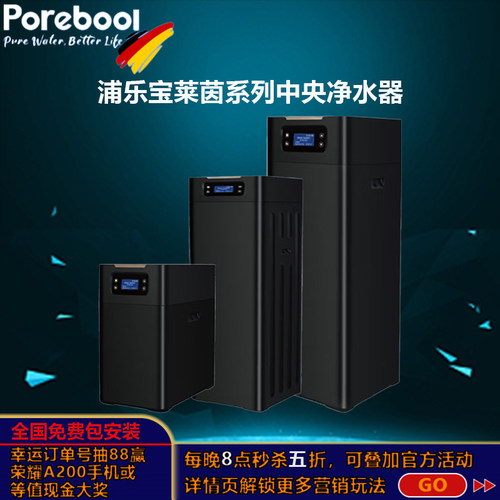 浦乐宝中央净水器抑菌活性炭除氯
