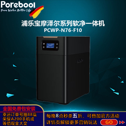 浦乐宝软净一体机活性炭树脂除氯