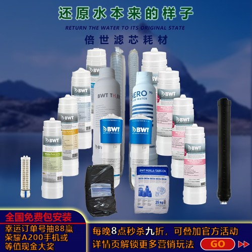 替换滤芯耗材倍世直饮机纯水超滤