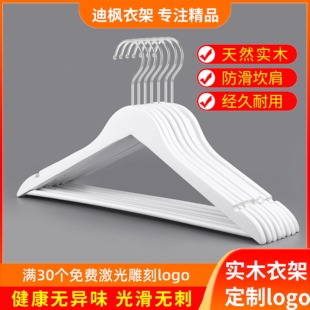 白色实木衣架服装店家用裤夹挂衣木质酒店衣帽架衣柜挂无痕衣撑