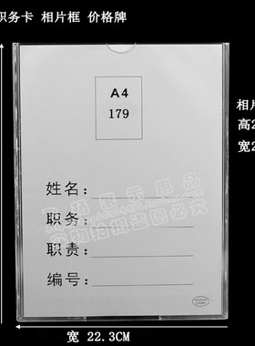 双层A4竖款姓名牌职务卡职位牌更换式插槽盒相框架台卡 型号-179