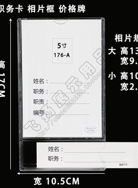 双层职务牌透明价目表牌职务卡提示牌职位牌 176A 可插5寸塑封