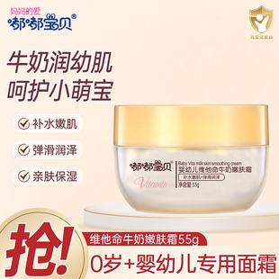 嘟嘟宝贝维他命牛奶营养霜儿童面霜滋润保湿 宝宝润肤霜婴儿擦脸霜