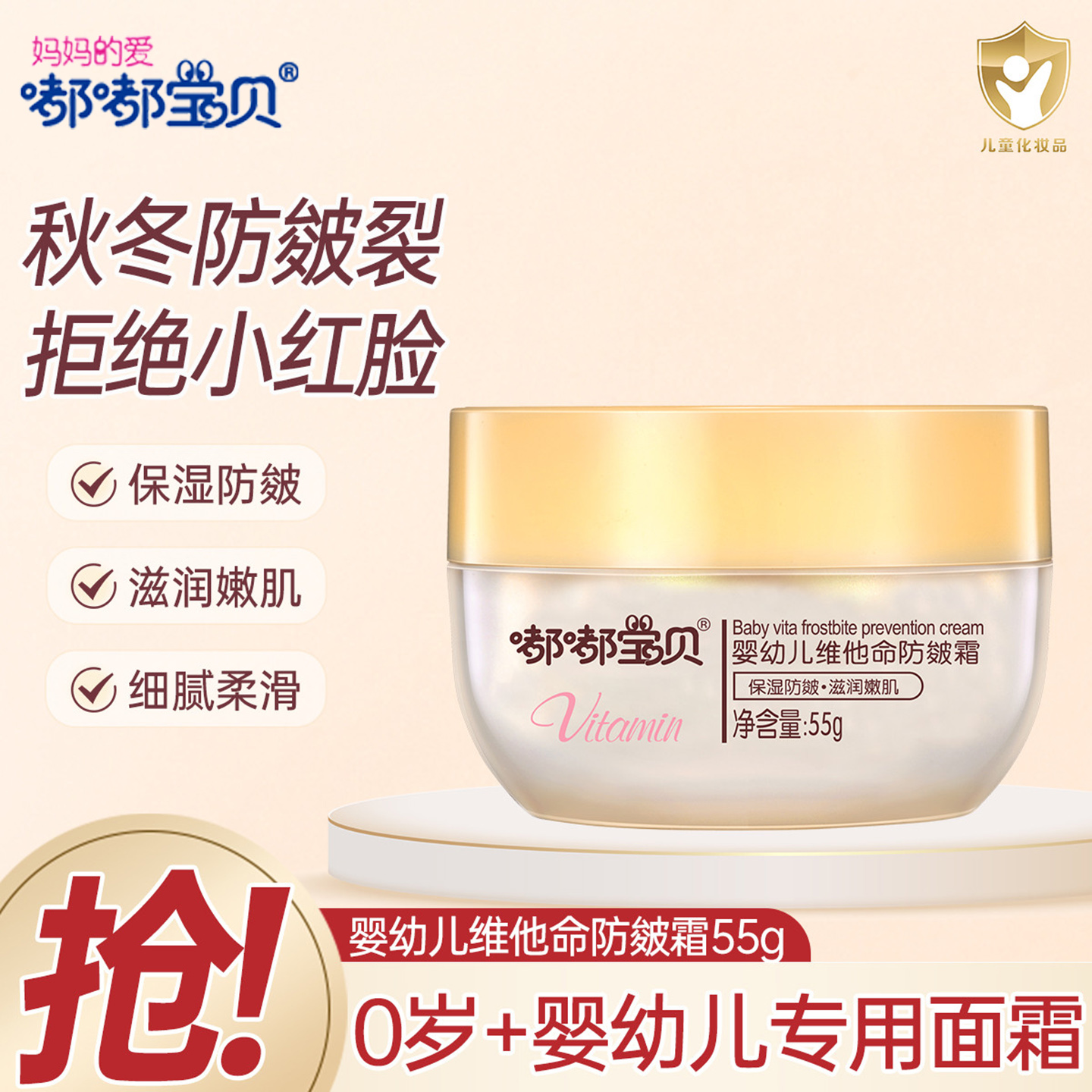 嘟嘟宝贝婴幼儿维他命滋润防皴霜