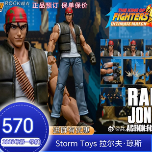 预订Storm Toys拳皇98终极之战拉尔夫middot琼斯SKKF14