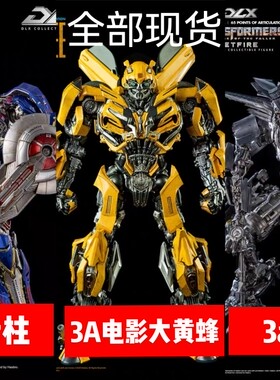 THREEZERO变形金刚3A天火 DLX大黄蜂 闪电擎天柱声骑士柱模型