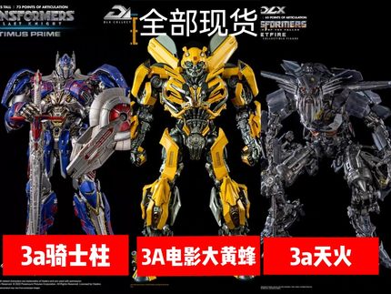 THREEZERO变形金刚3A天火 DLX大黄蜂 闪电擎天柱声骑士柱模型