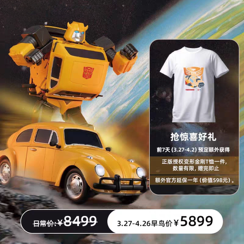 预售 乐森大黄蜂G1旗舰系列自动变形金刚智能机器人