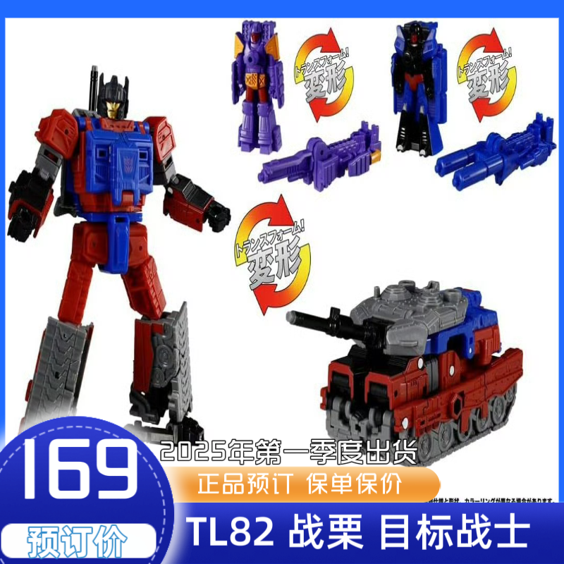日版 TAKARA 变形模型传世联合 D级 TL82  战栗 目标战士