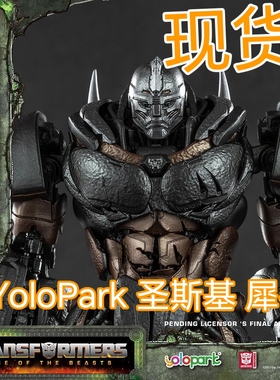 现货  圣基斯 YOLOPARK变形金刚7超能勇士崛起 犀牛拼装模型玩具
