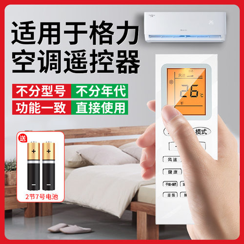 适用于格力空调万能通用遥控器 俊越YAP0F6 30510629 中央控制版