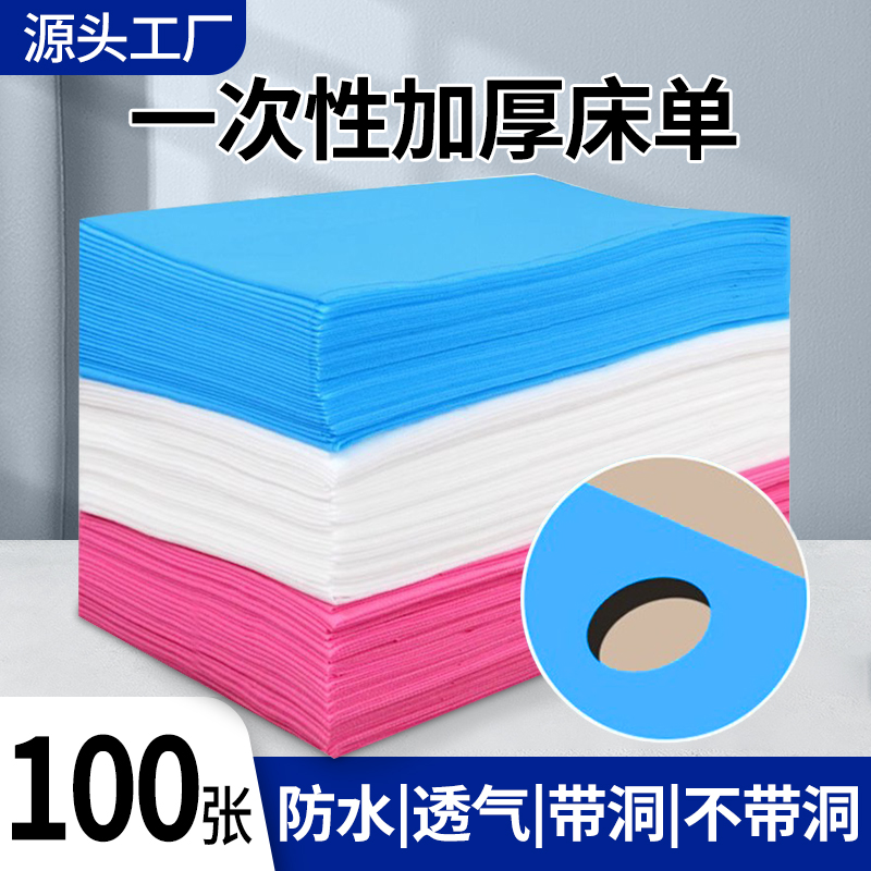 厂家自销加厚一次性床单美容院用