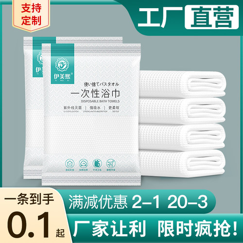 伊美熙工厂直营厚一次性浴巾批发