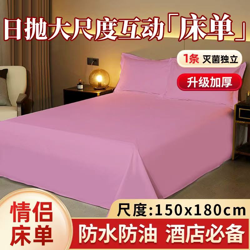 情侣酒店约会情趣床单不怕脏