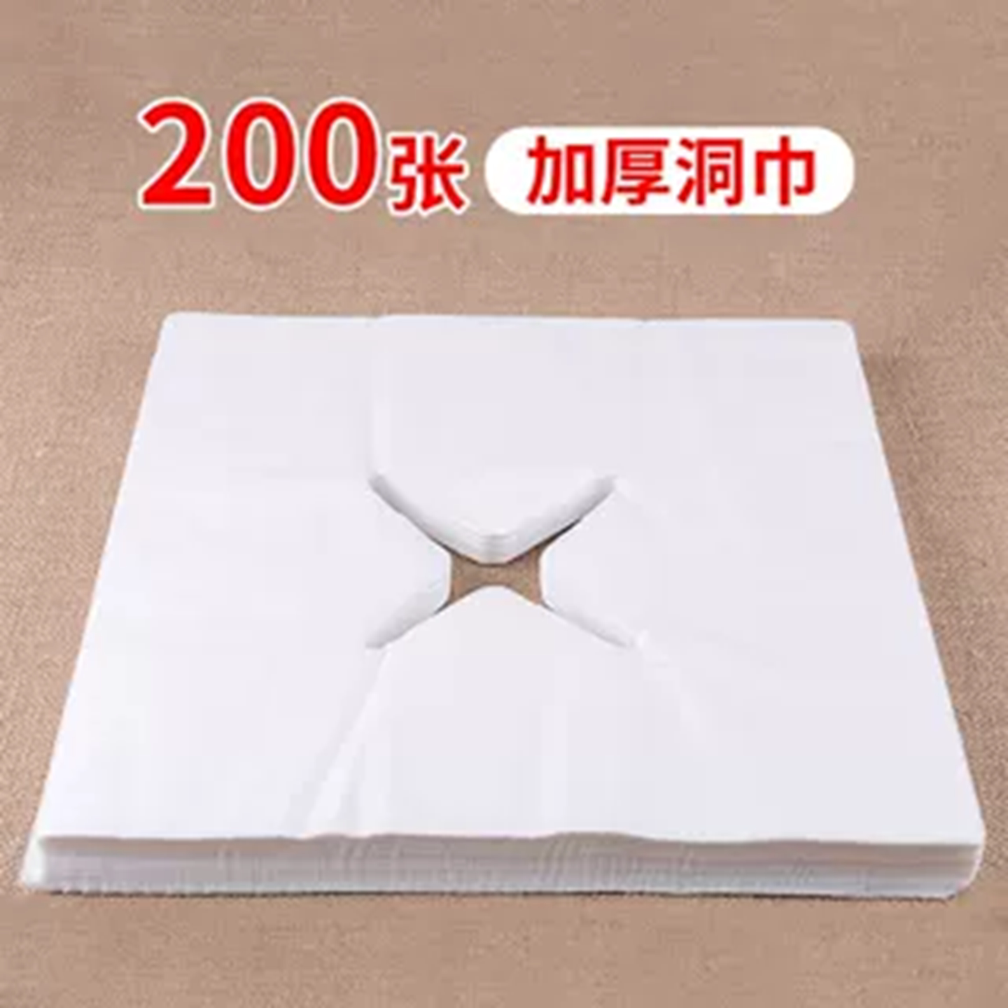 一次性洞巾趴巾美容院床头趴枕垫布按摩床趴巾枕巾推拿按摩脸孔巾
