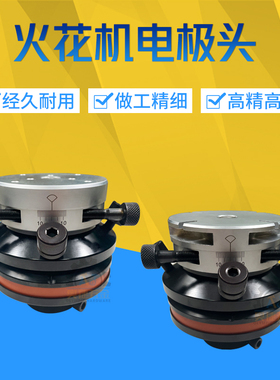 EDM电火花机电极校正头机头配件放电脉冲千秋加工铜公夹头校正头