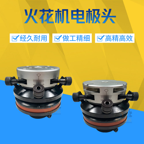 EDM电火花机电极校正头机头配件放电脉冲千秋加工铜公夹头校正头 - 封面