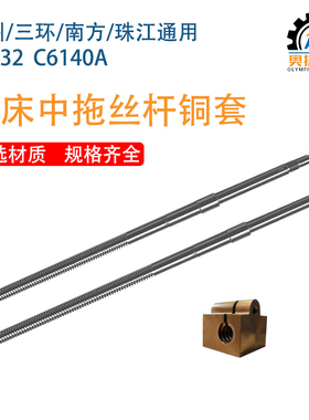 普通车床丝杆配件中拖板丝杆螺母广州三环南方珠江C6132C6140铜套