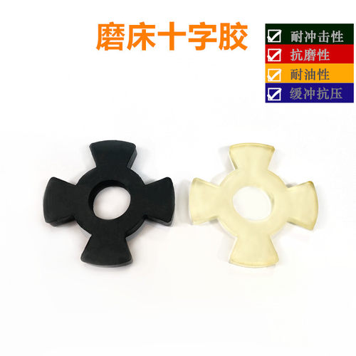 建德250平面磨床配件十字胶连接块接触块主轴减震胶联轴器