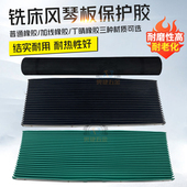 3号4号炮塔铣床配件挡屑胶皮风琴板保护胶防尘档板机床耐油防护罩