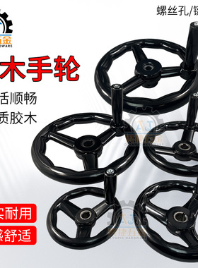 618磨床三幅机床转盘电木手摇转动圆轮缘胶木圆形手轮内波纹手柄