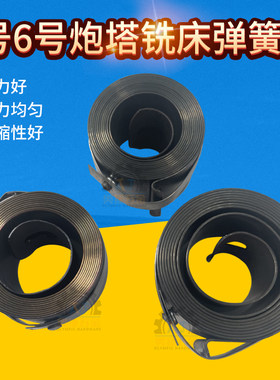 5号炮塔铣床配件台湾6号摇臂捷甬达弹弓主轴升降涡卷发条弹簧B178