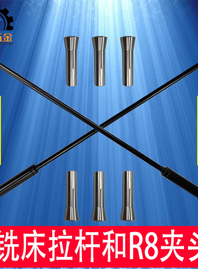 炮塔铣铣床配件拉杆R8索咀锁紧螺杆粗细牙夹头主轴吊丝杆刀柄筒夹