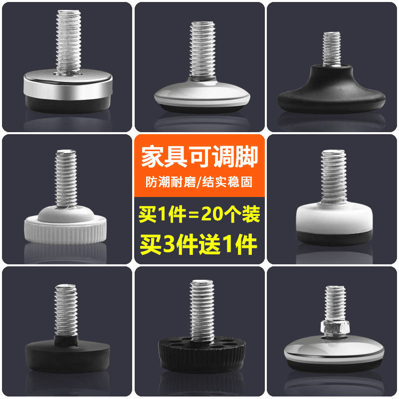 可调脚调节脚桌椅垫脚调整脚螺丝脚垫家具脚垫货架脚垫M6M8M10,基础建材,家具脚垫,淘宝优惠券,粉丝福利购,淘宝优惠卷