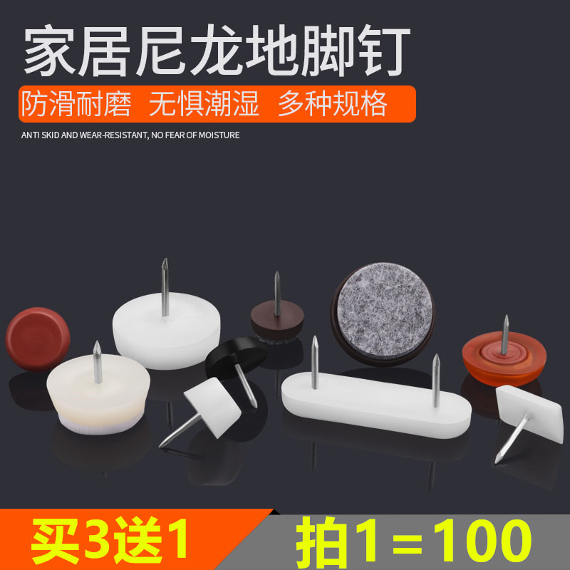 塑料脚钉增高家具钉沙发桌椅木凳尼龙钉防潮钉防滑脚垫地脚钉包邮