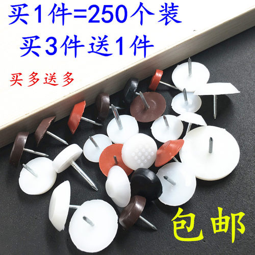 防潮塑料地脚钉桌椅凳尼龙家具钉