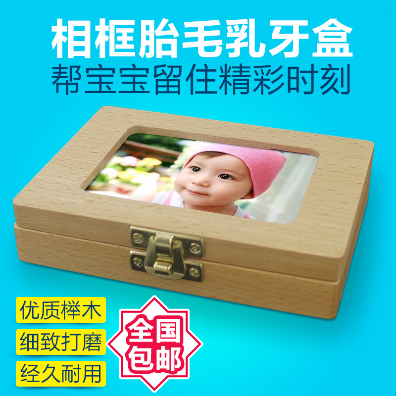 儿童乳牙盒牙齿收纳藏胎毛保存瓶相框宝宝纪念品换牙纪念盒男女孩