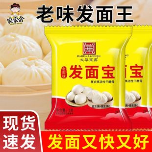 老面味益生菌发面旺发面宝酵母家用小包发酵自发速发粉